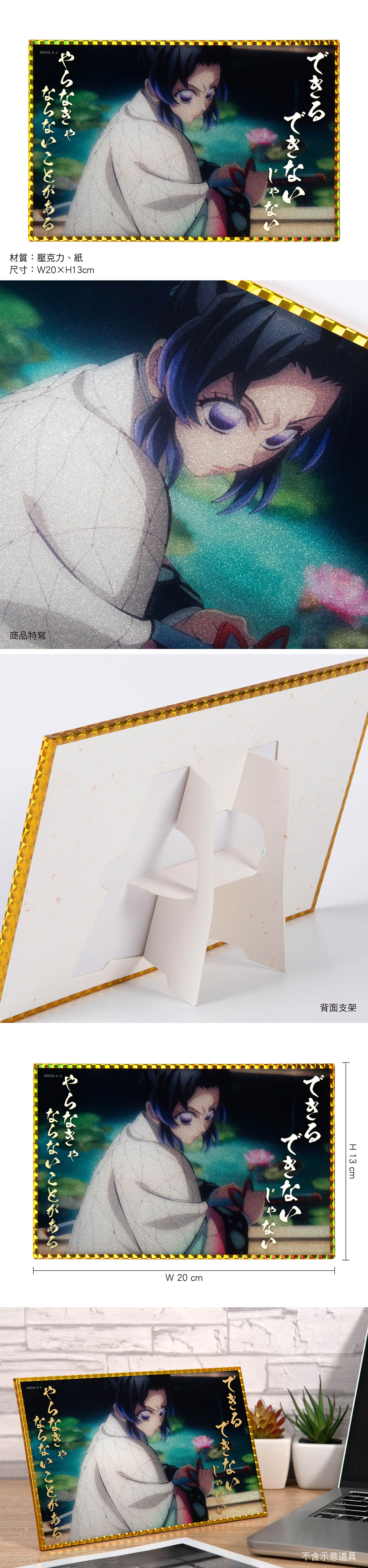 鬼滅之刃 壓克力色紙(20×13CM) C款 蟲柱