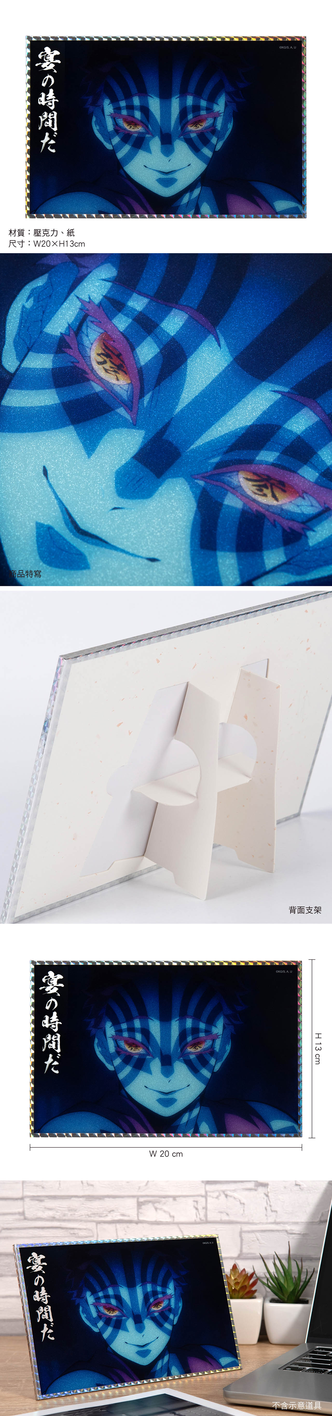 鬼滅之刃 壓克力色紙(20×13CM) D款 猗窩座