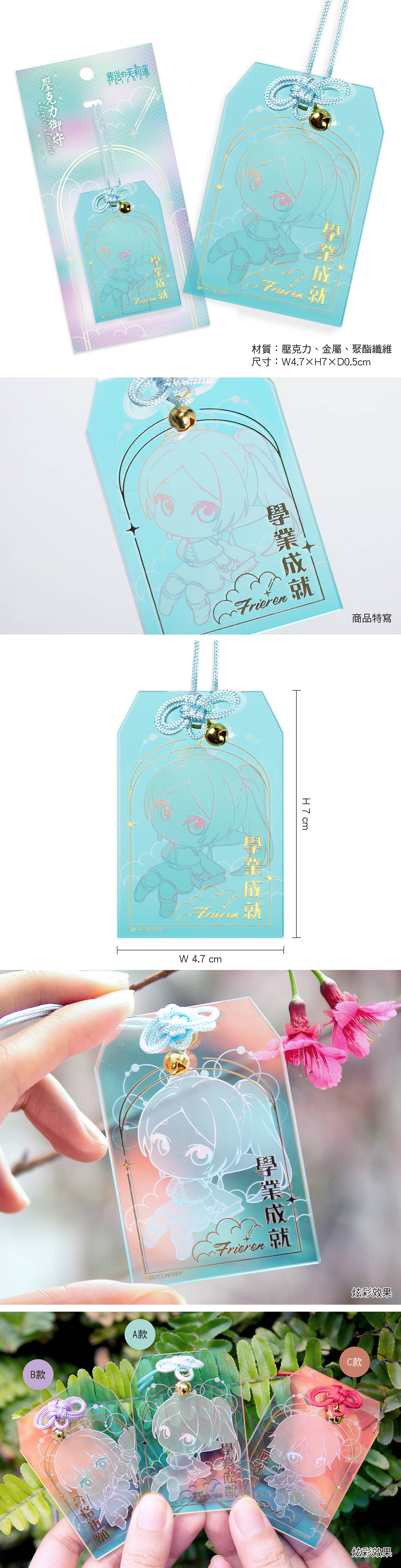 葬送的芙莉蓮 壓克力御守 A款