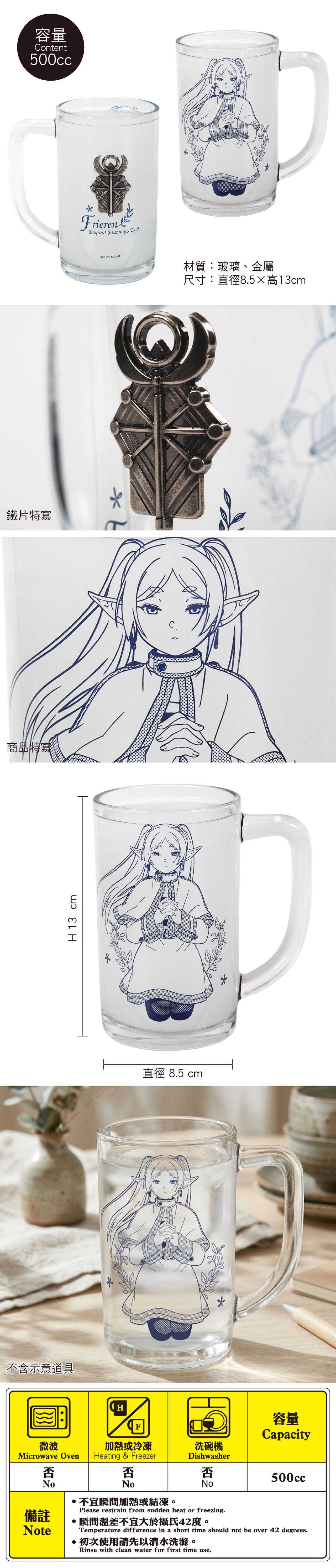 葬送的芙莉蓮 尊爵玻璃水杯 B款 芙莉蓮 +聖杖