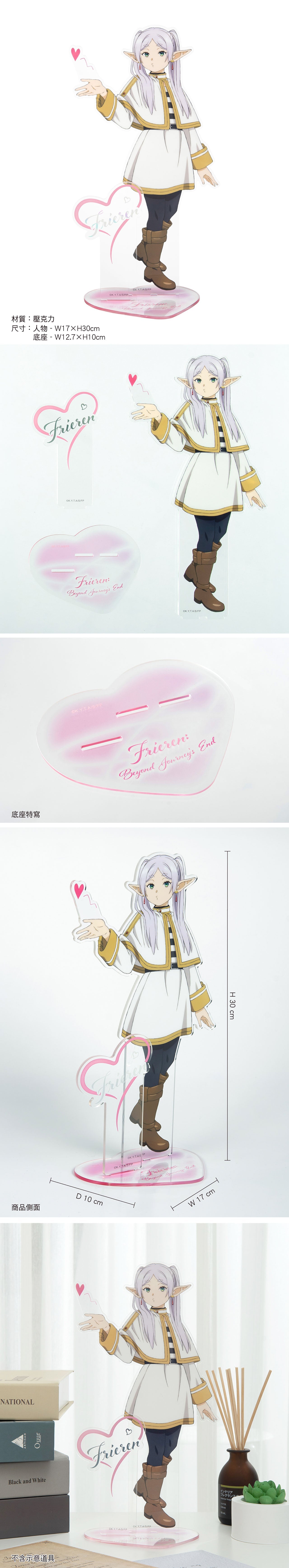 葬送的芙莉蓮 30cm壓克力立牌 B款 芙莉蓮