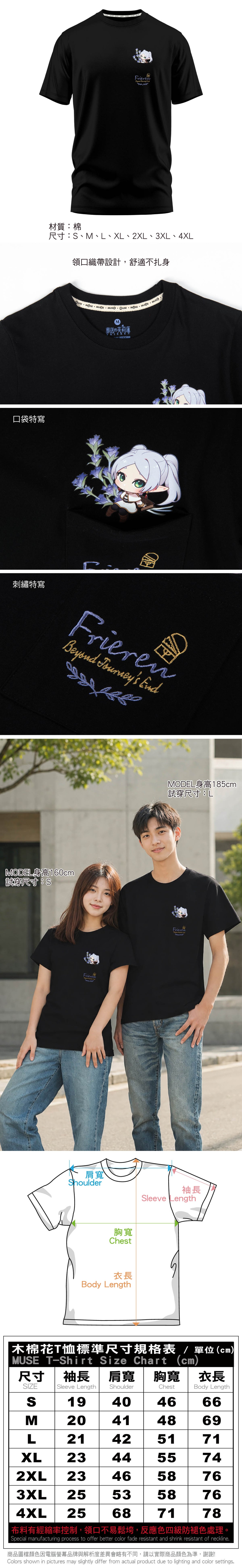 葬送的芙莉蓮 刺繡口袋T-shirt(芙莉蓮)