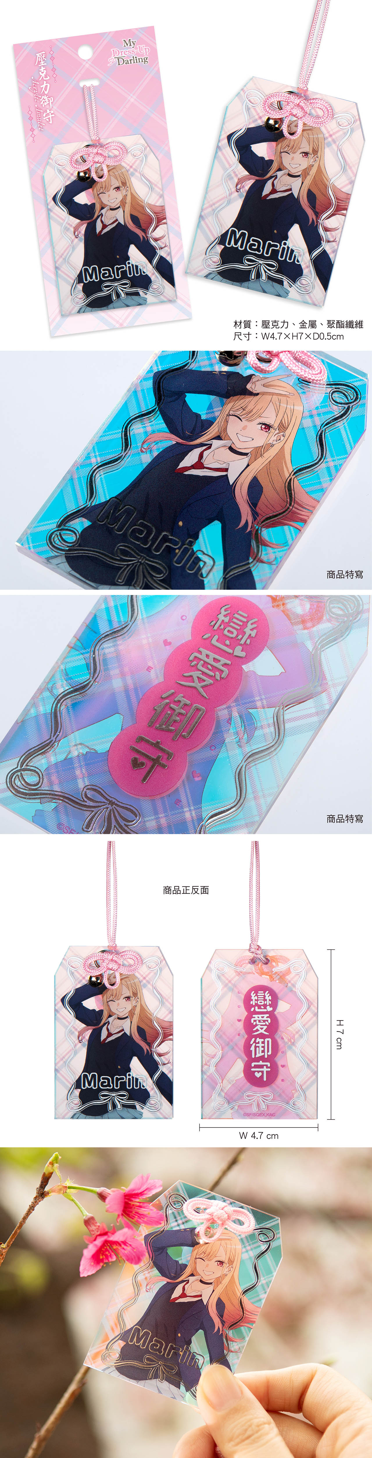 戀上換裝娃娃 壓克力御守