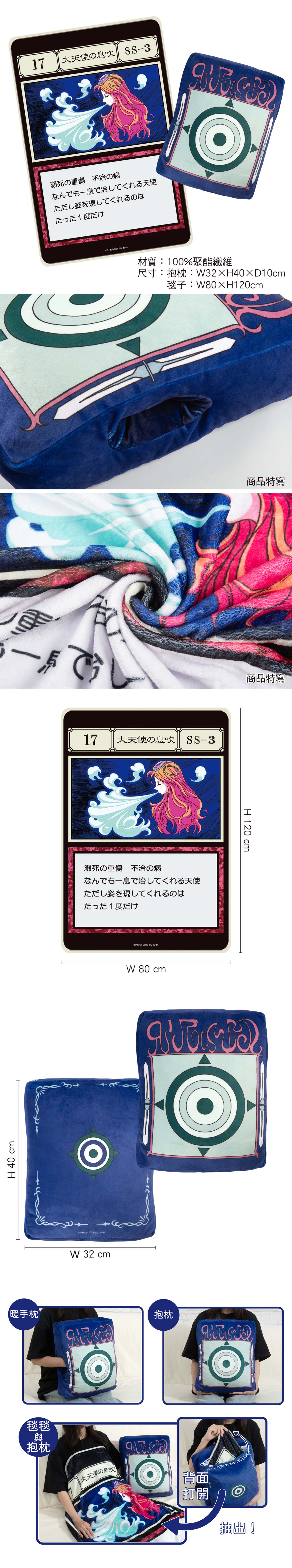 HUNTERxHUNTER 全職獵人 三合一造型抱枕毯 A款 大天使的氣息