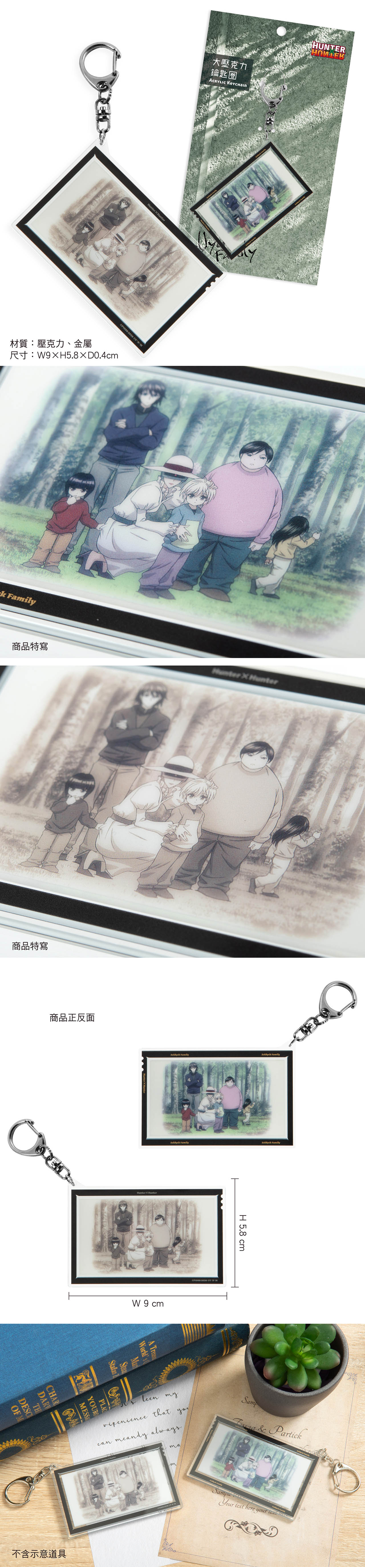 HUNTERxHUNTER 全職獵人 大壓克力鎖匙扣 C款 綜合