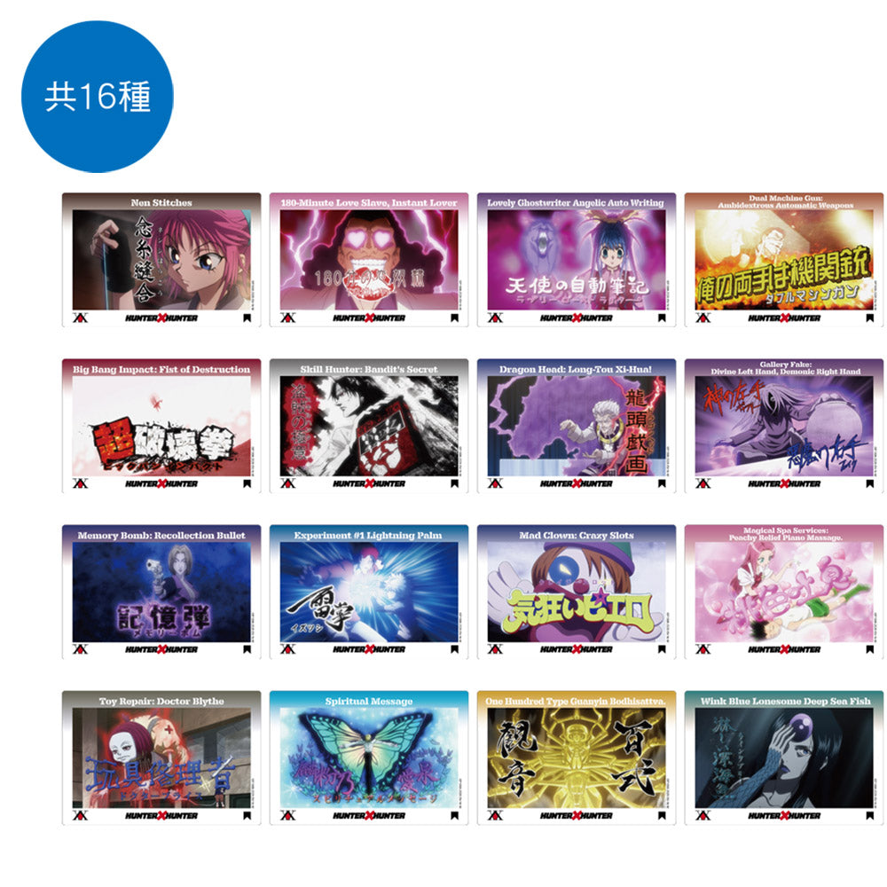 HUNTERxHUNTER 全職獵人 盲抽透明書籤 念能力 (盲抽1張，共16款)