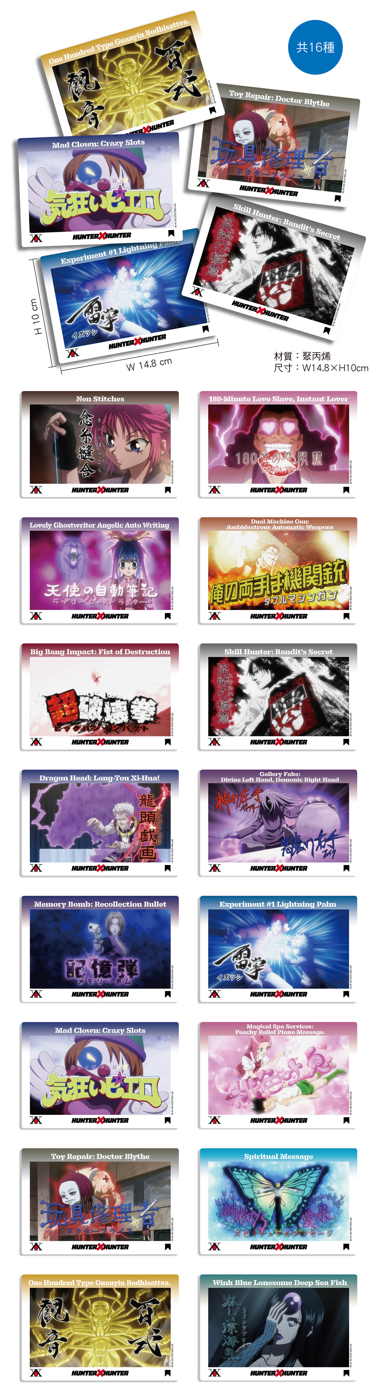 HUNTERxHUNTER 全職獵人 盲抽透明書籤 念能力 (盲抽1張，共16款)