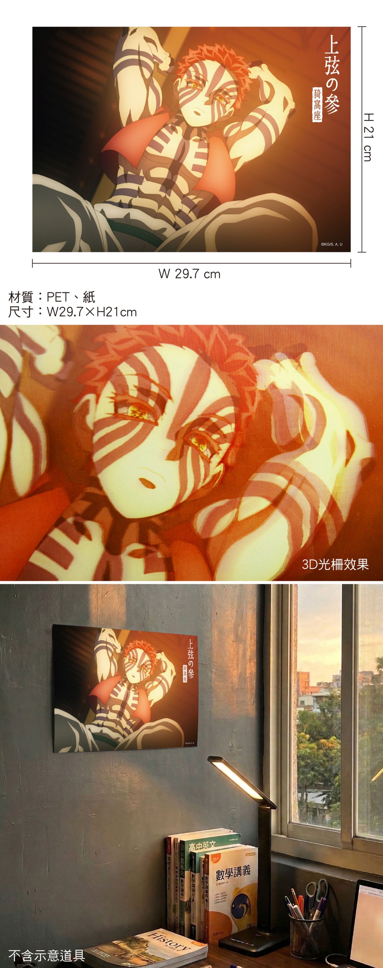 鬼滅之刃 3D光柵海報(A4) 猗窩座