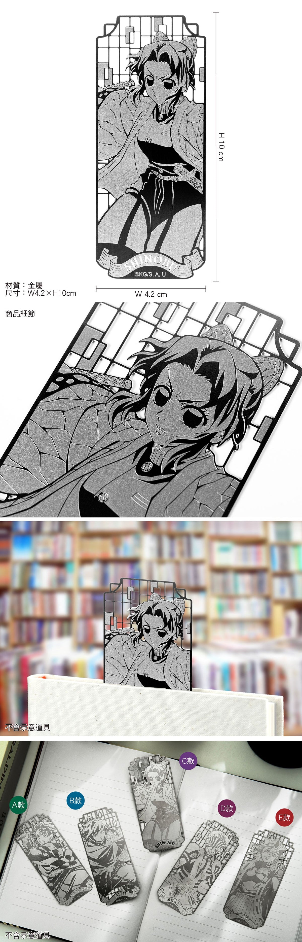 鬼滅之刃劇場版 造型雕花金屬書籤