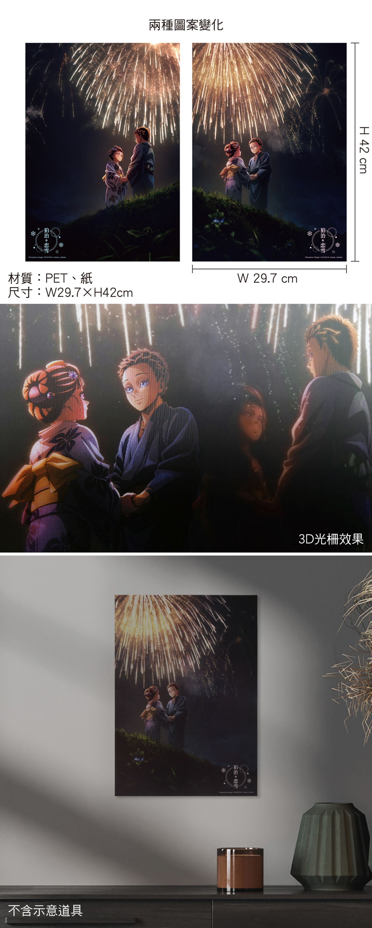 鬼滅之刃 3D光柵海報(A3) 狛治+戀雪