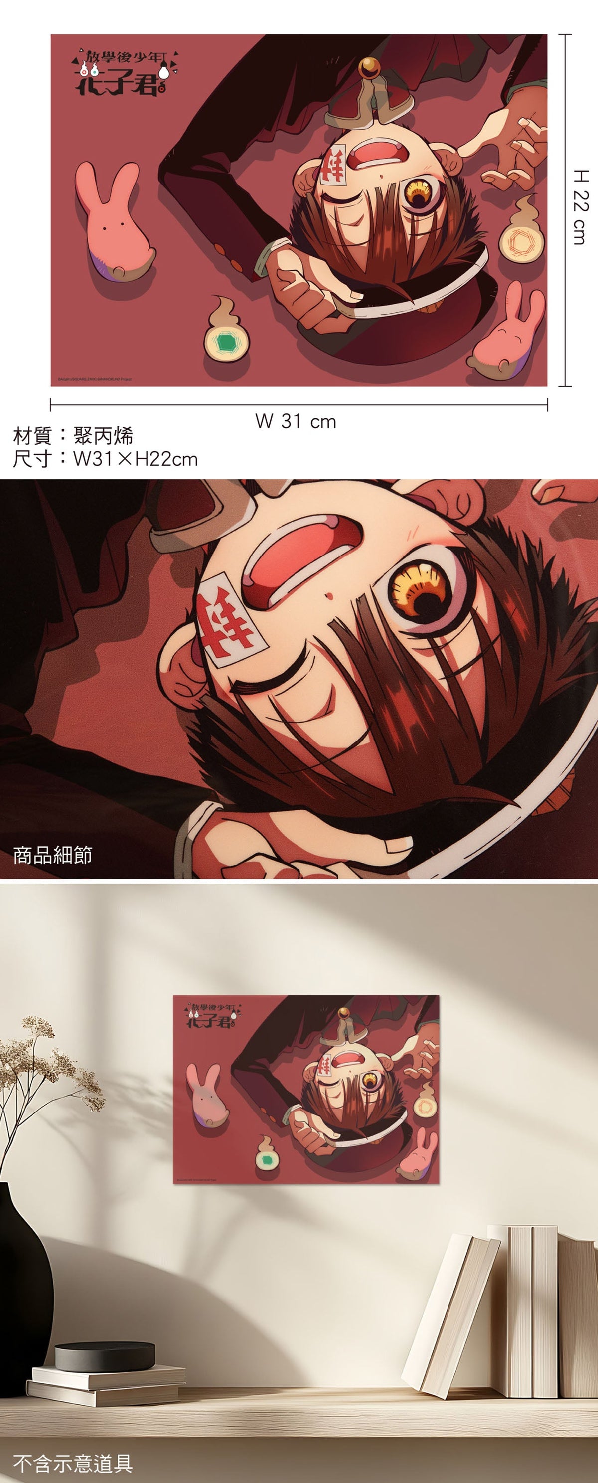 地縛少年花子君 透明小海報 D款