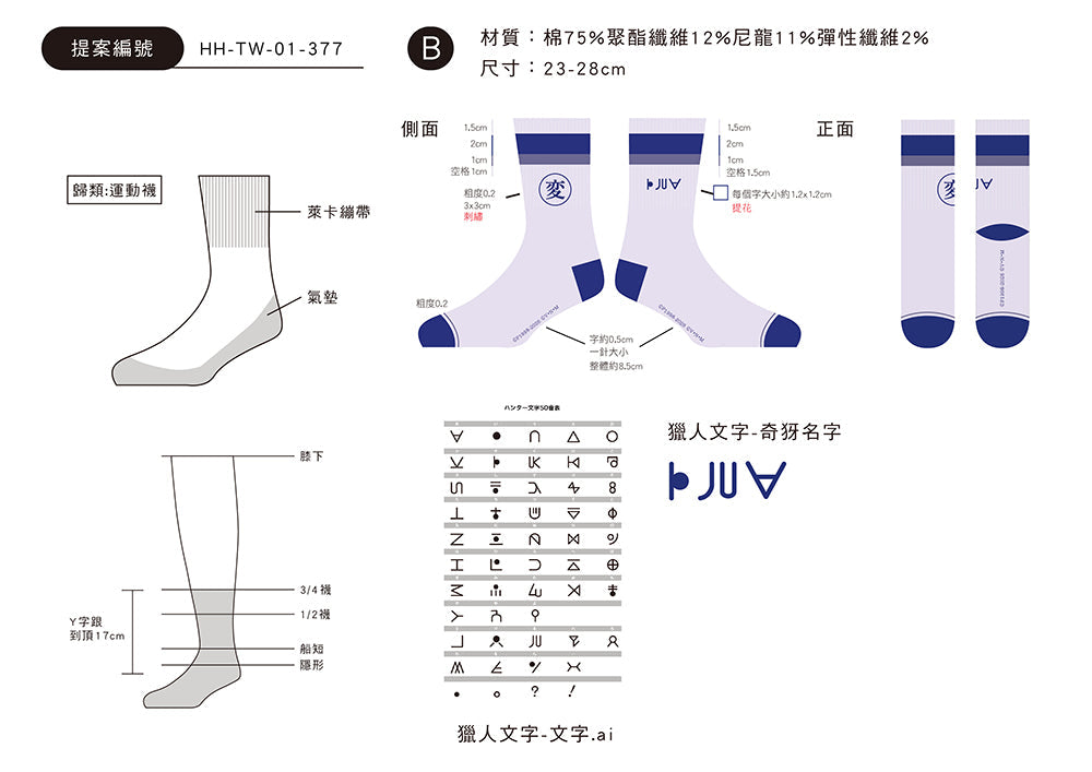 HUNTERxHUNTER 全職獵人 中筒襪