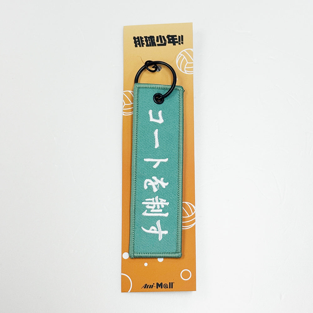 排球少年!! 應援橫幅刺繡匙扣 制霸球場