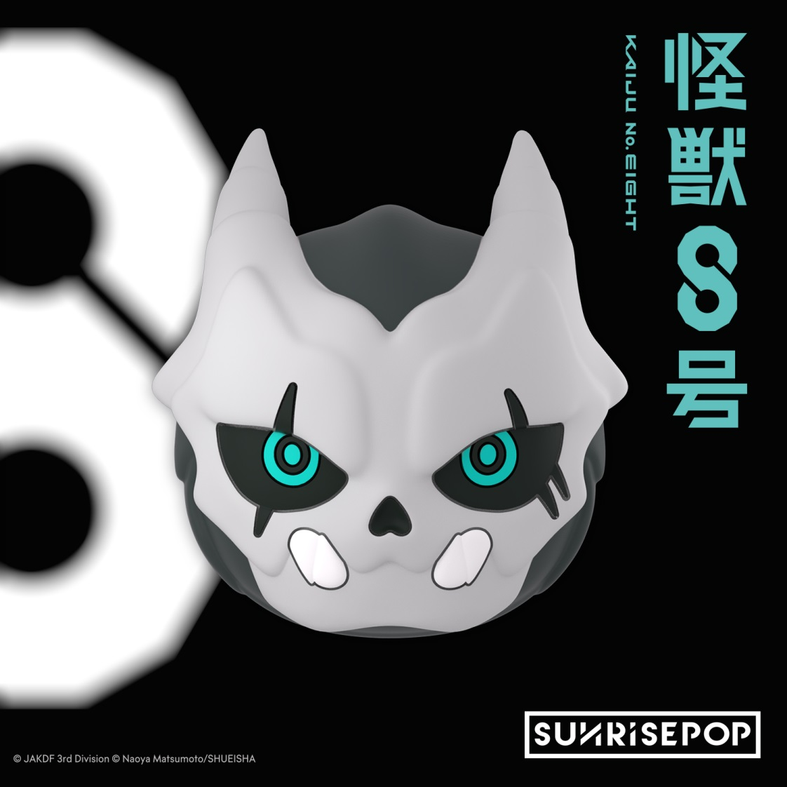 SUNRISEPOP [磁石貼]《怪獸8號》