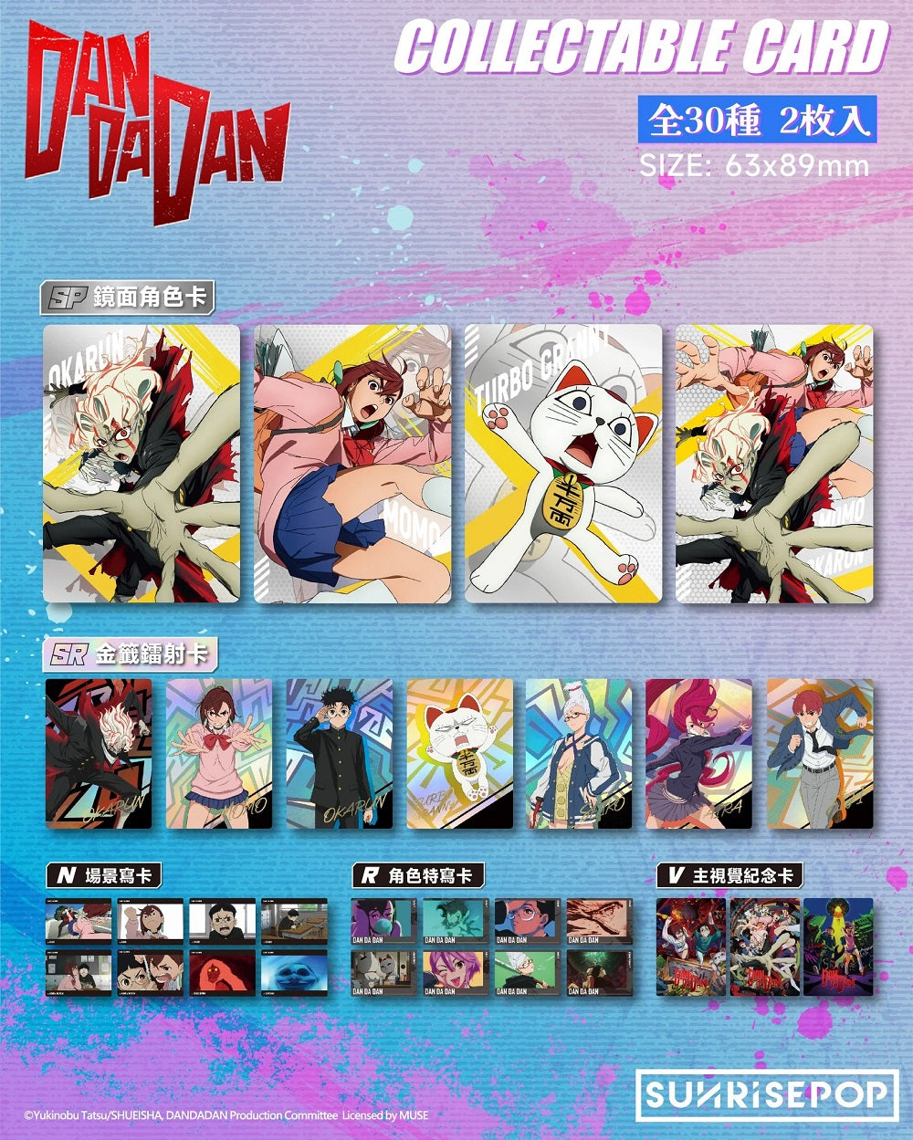 SUNRISEPOP [收藏咭]《DANDADAN》1包 (2入) (款式隨機 共30款)