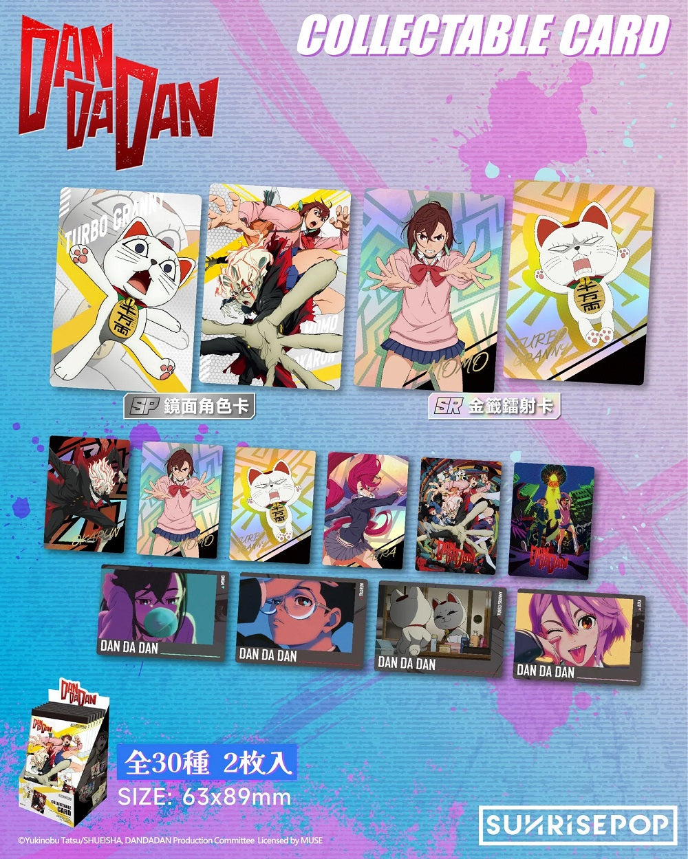 SUNRISEPOP [收藏咭]《DANDADAN》1包 (2入) (款式隨機 共30款)