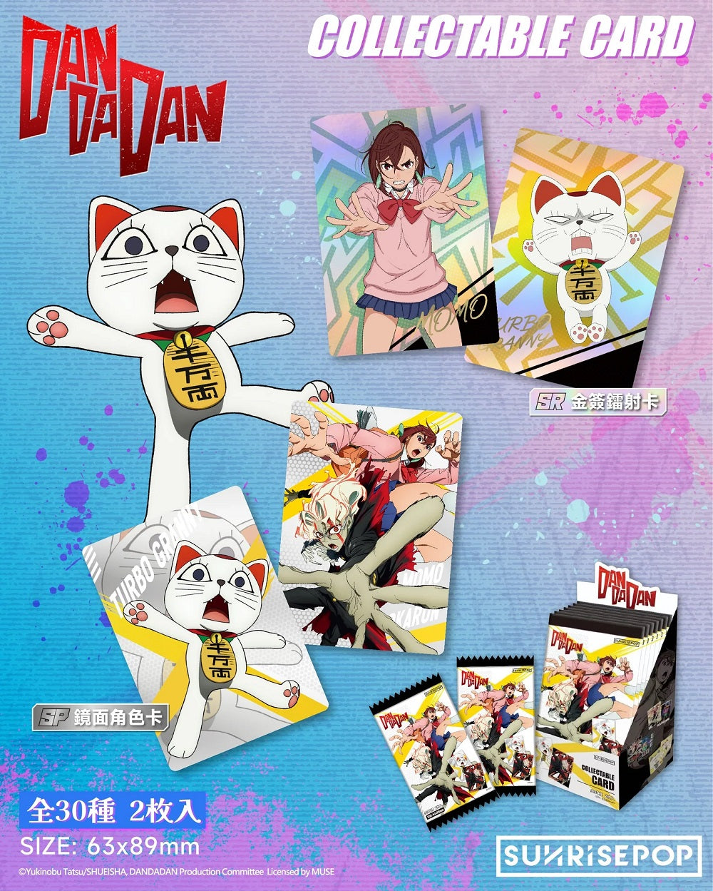 SUNRISEPOP [收藏咭]《DANDADAN》1包 (2入) (款式隨機 共30款)