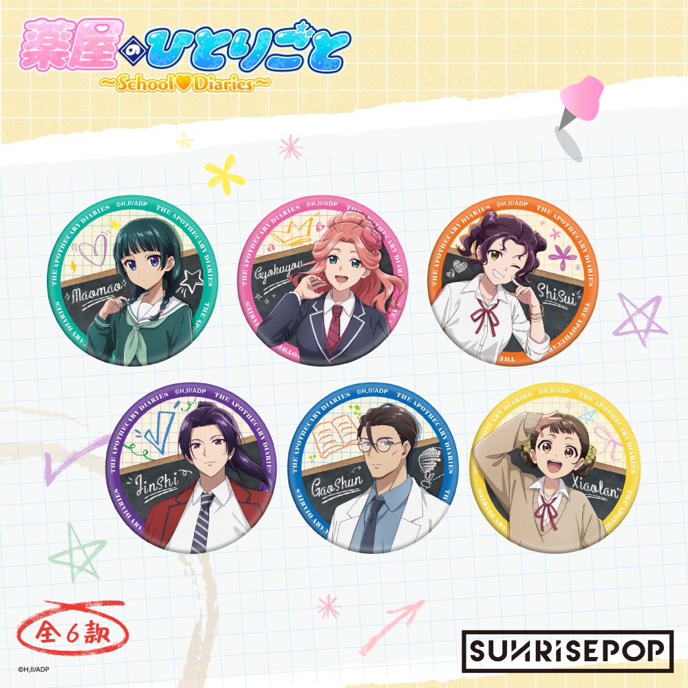 SUNRISEPOP [襟章]《藥師少女的獨語》-愚人節-  (隨機 共6款)