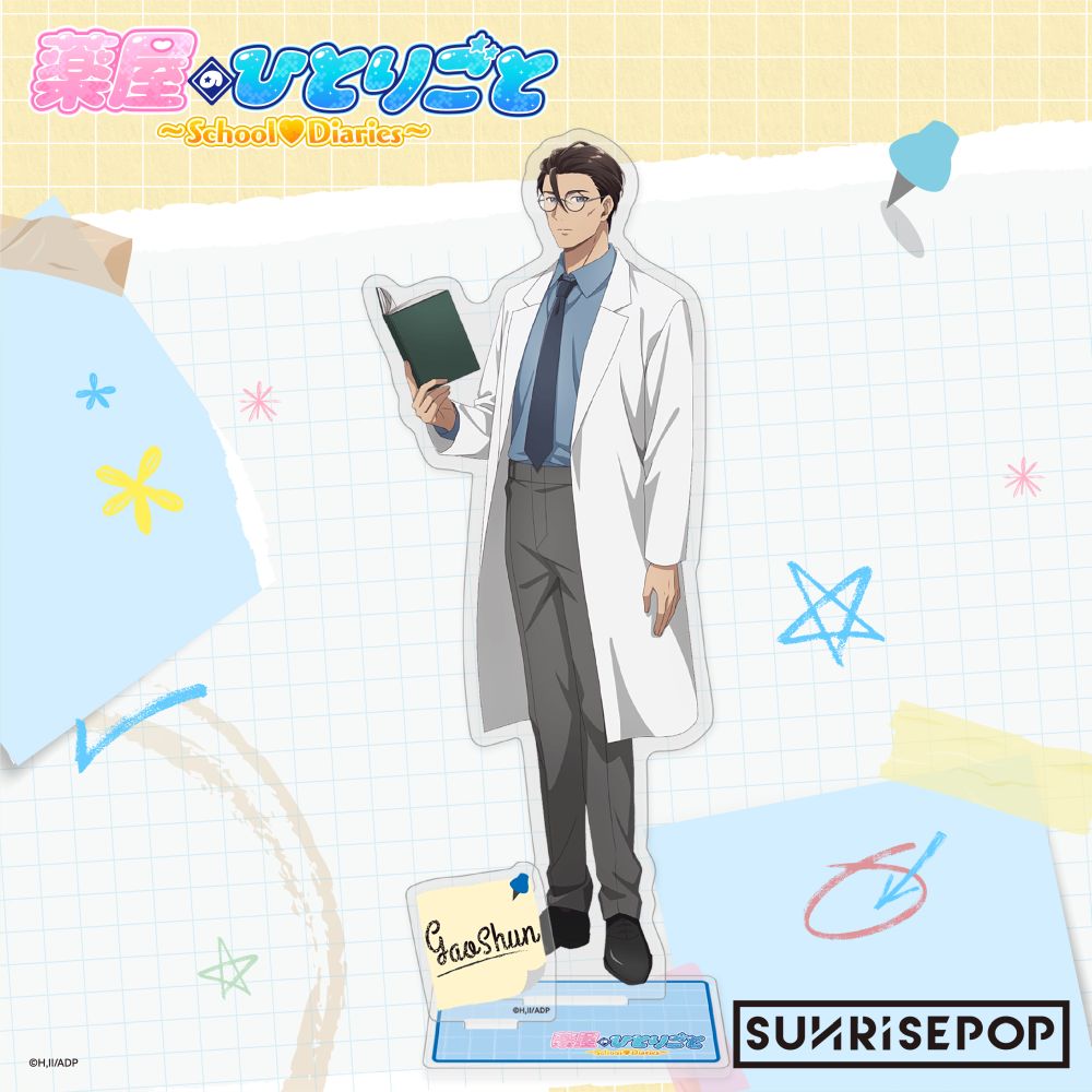 SUNRISEPOP [立牌]《藥師少女的獨語》-愚人節-