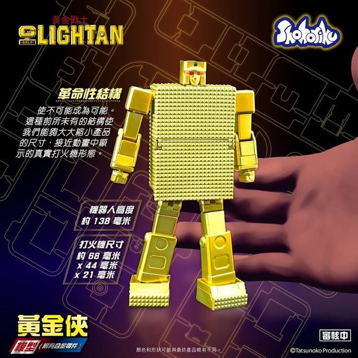 Shohoriku 黃金戰士模型 (附有合金零件)