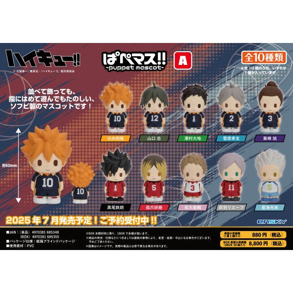 排球少年!! 手指頭公仔A