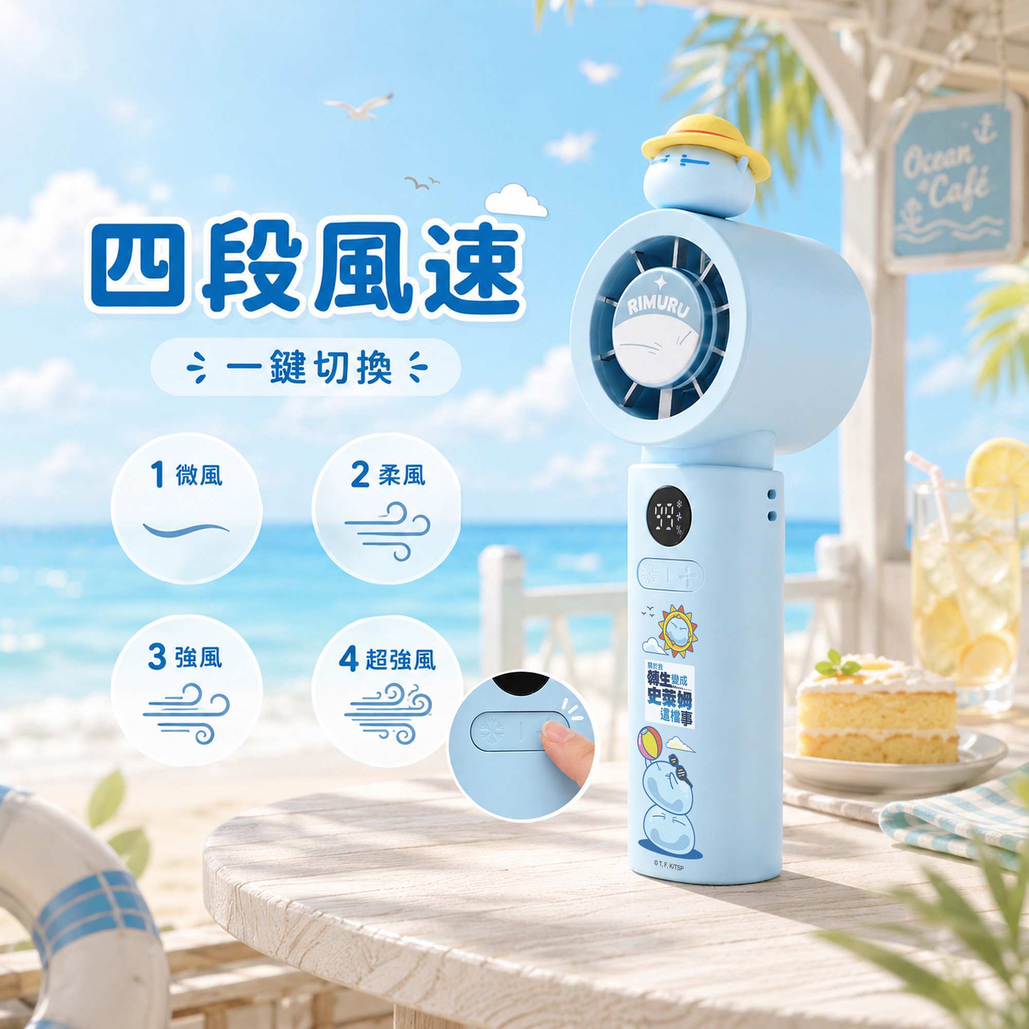 關於我轉生變成史萊姆這檔事 手持製冷風扇