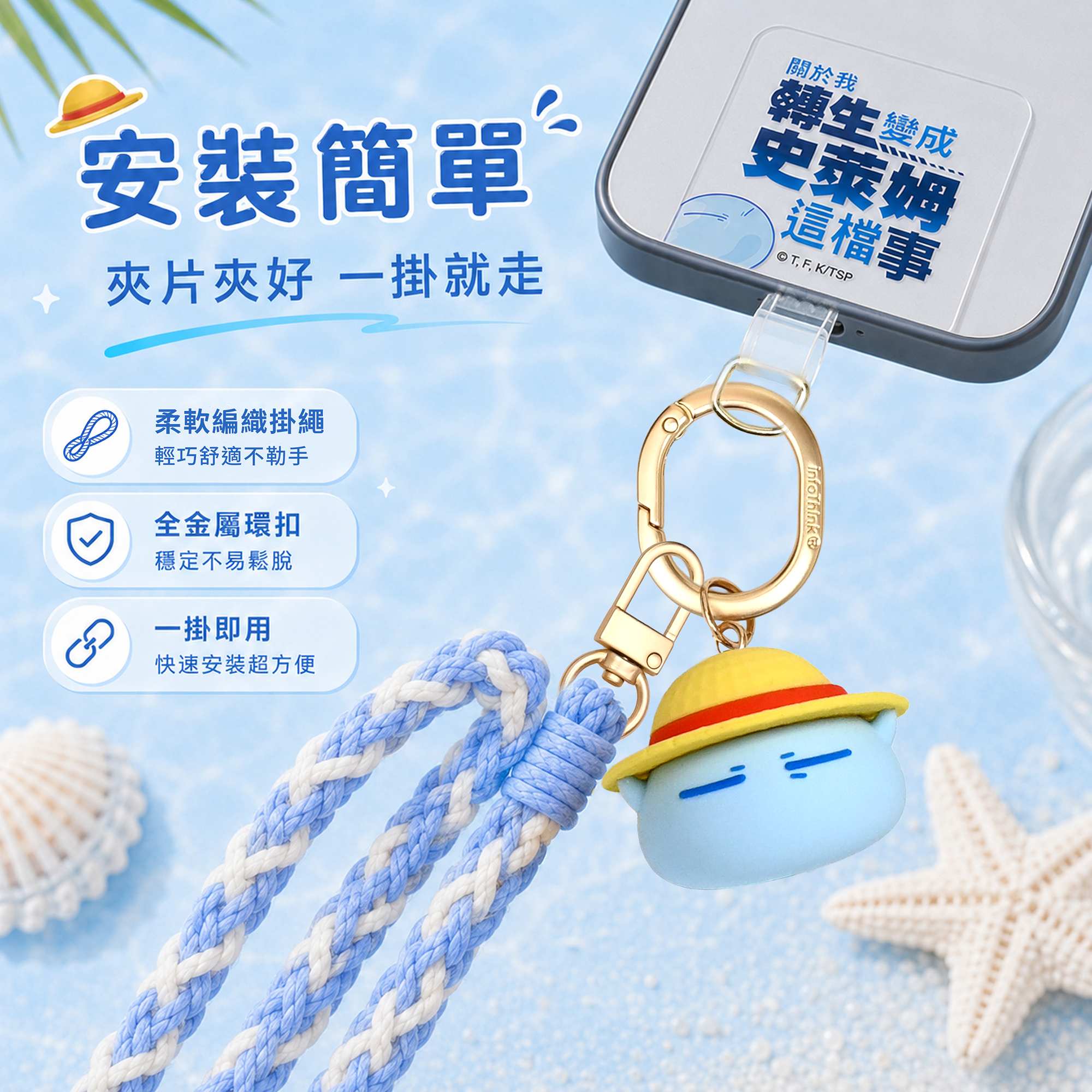 關於我轉生變成史萊姆這檔事 手機編織頸掛繩