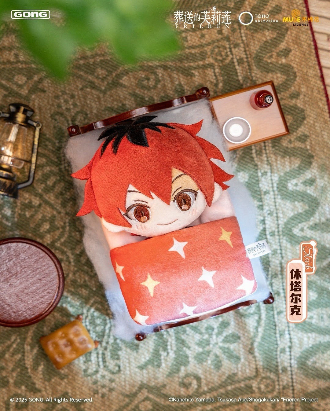 葬送的芙莉蓮 盲抽絨毛娃娃 貪睡款 盲抽1個(共6款)