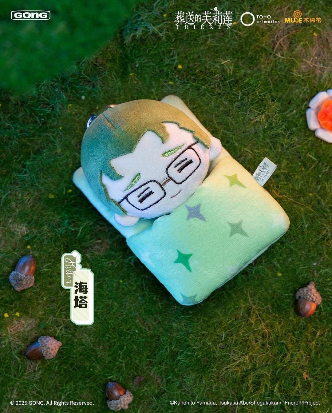 葬送的芙莉蓮 盲抽絨毛娃娃 貪睡款 盲抽1個(共6款)