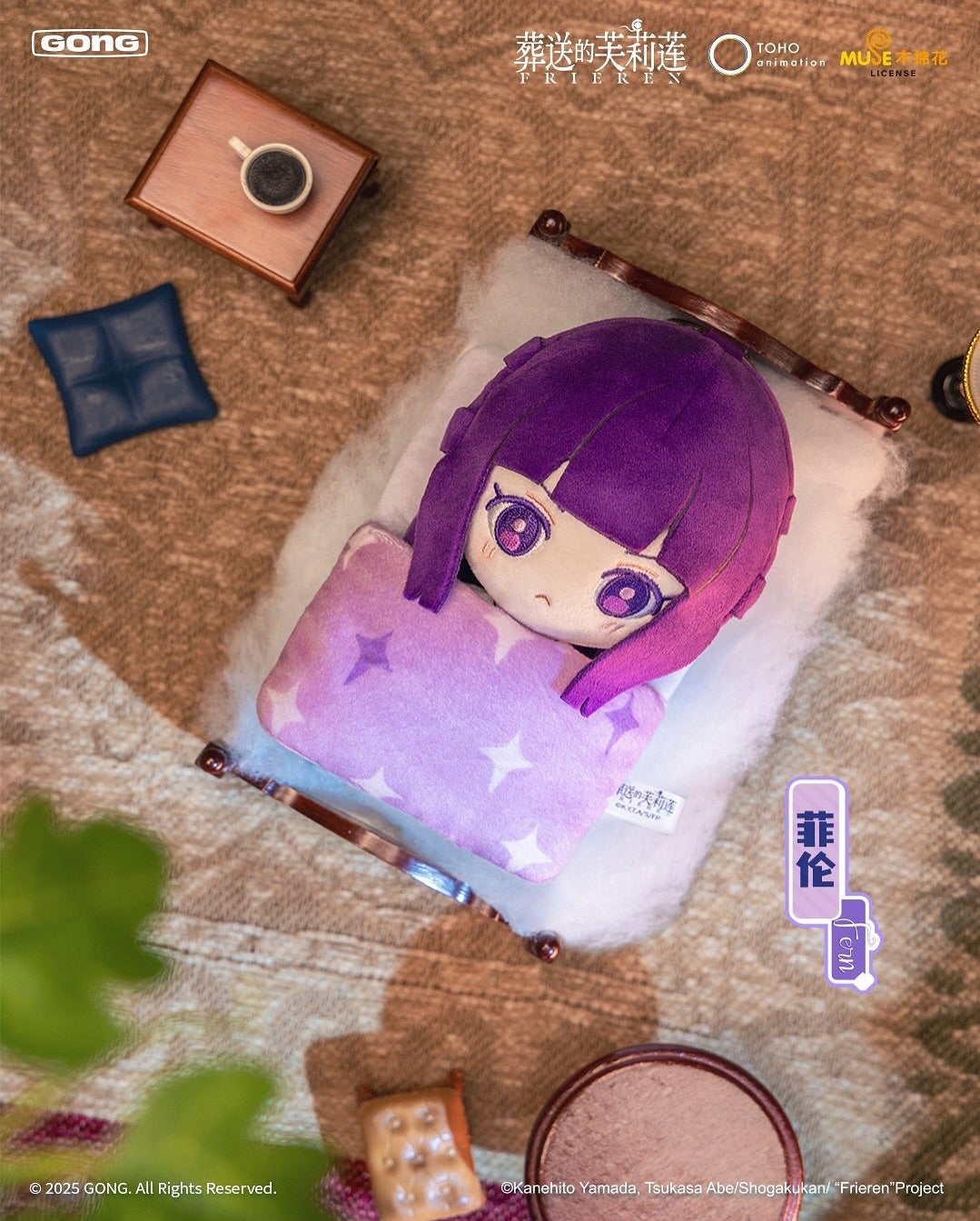 葬送的芙莉蓮 盲抽絨毛娃娃 貪睡款 盲抽1個(共6款)