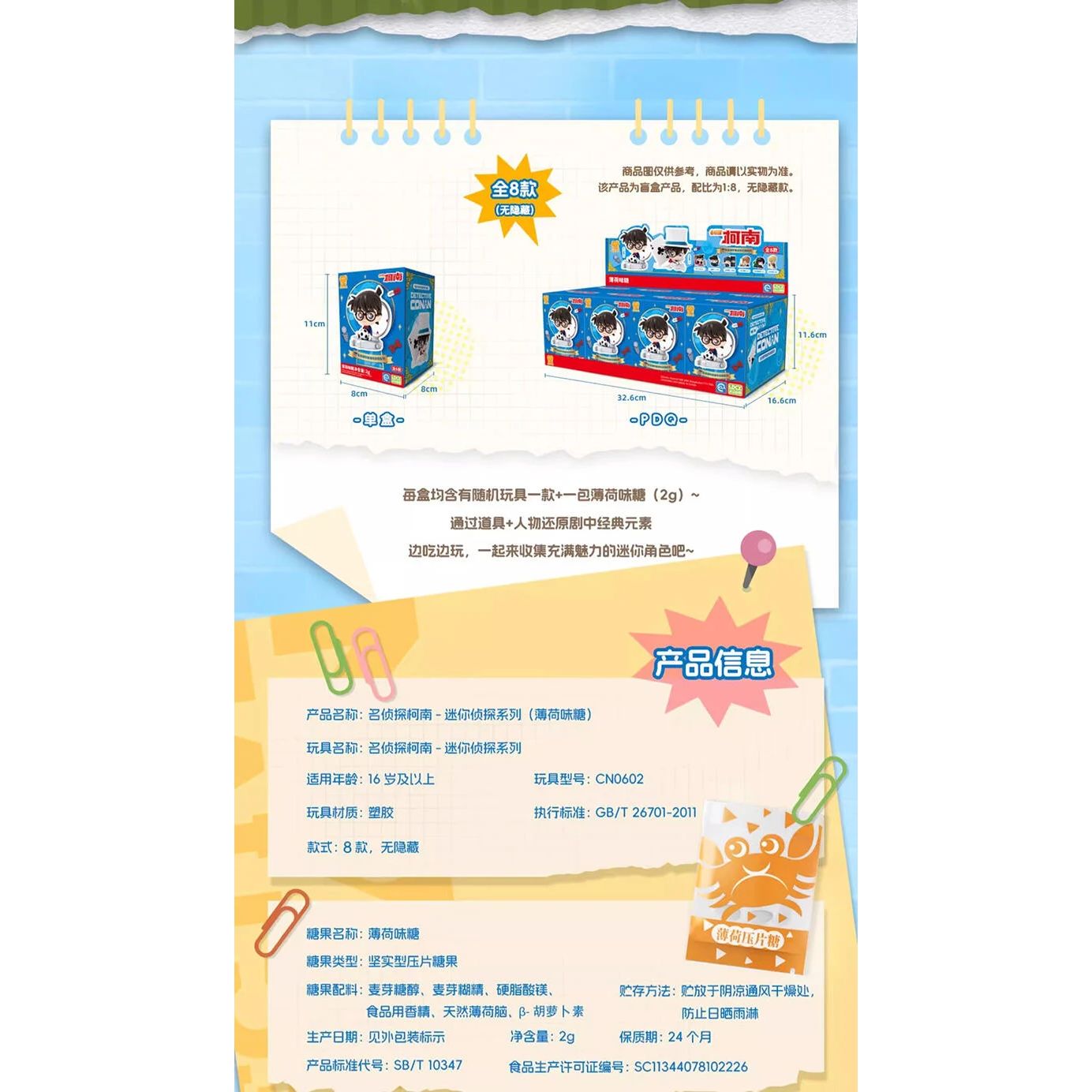 名偵探柯南 迷你偵探系列 (附薄荷味糖)