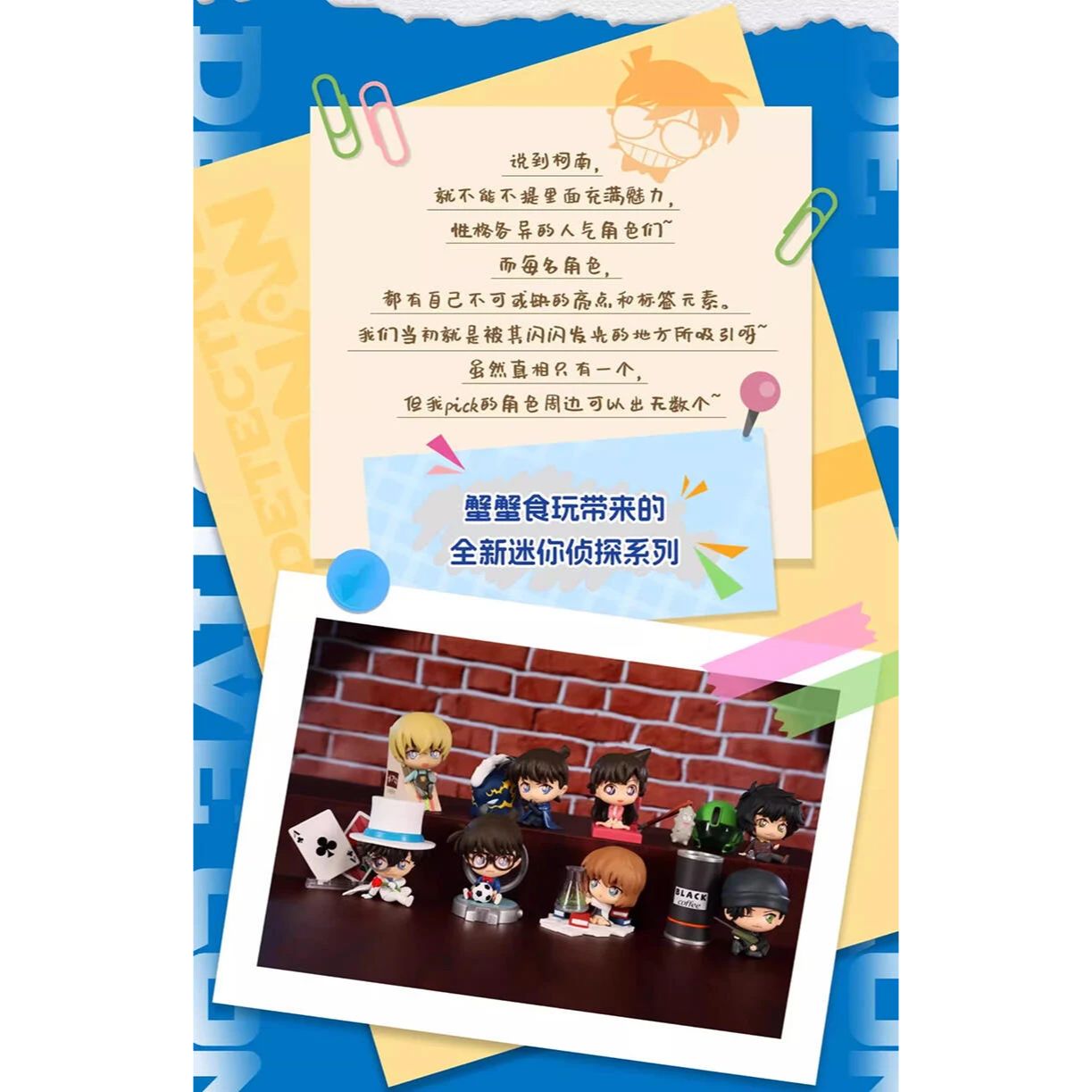 名偵探柯南 迷你偵探系列 (附薄荷味糖)