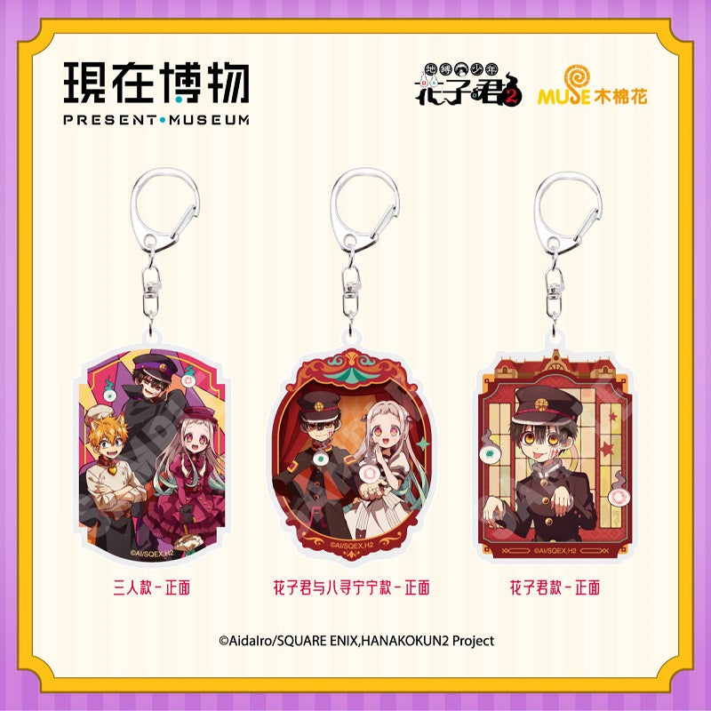 地縛少年花子君2 鎖匙扣