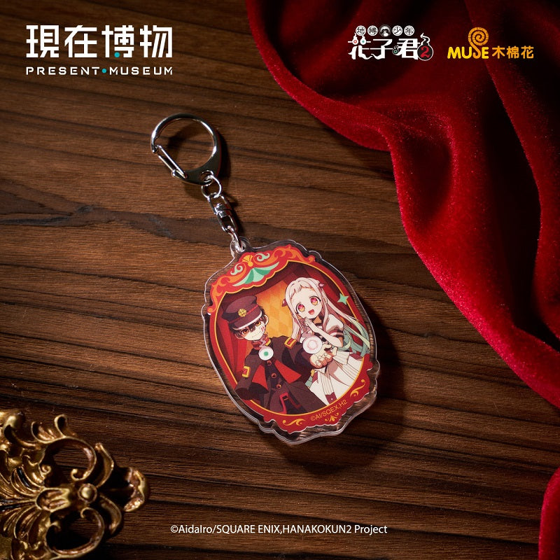 地縛少年花子君2 鎖匙扣