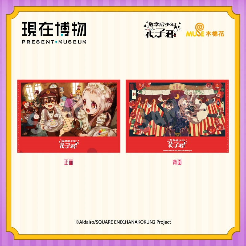 放學後少年花子君 資料夾