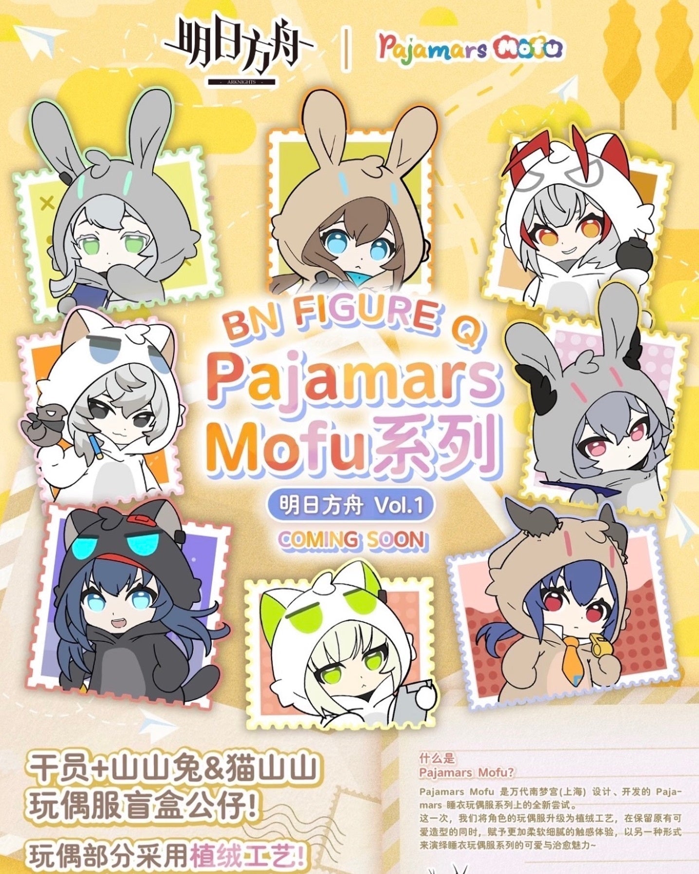 [BN FIGURE Q]《明日方舟》 毛絨絨睡衣造型Ver.