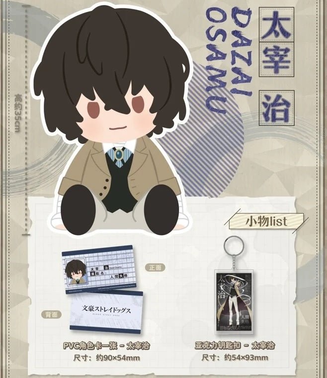 《預訂》Bandai [POTEPOTTE] 《文豪Stray Dogs》 - Microworks ACG