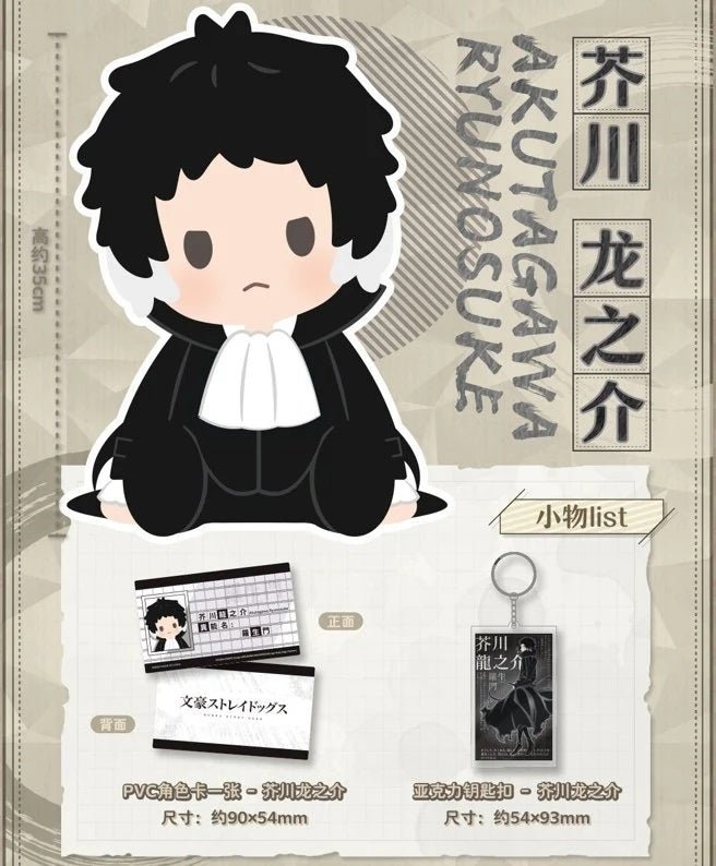 《預訂》Bandai [POTEPOTTE] 《文豪Stray Dogs》 - Microworks ACG