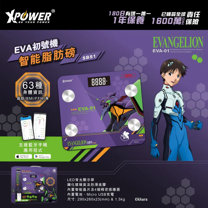 XPower《EVA新世紀福音戰士》EVA初號機 智能脂肪磅 (SBS1)