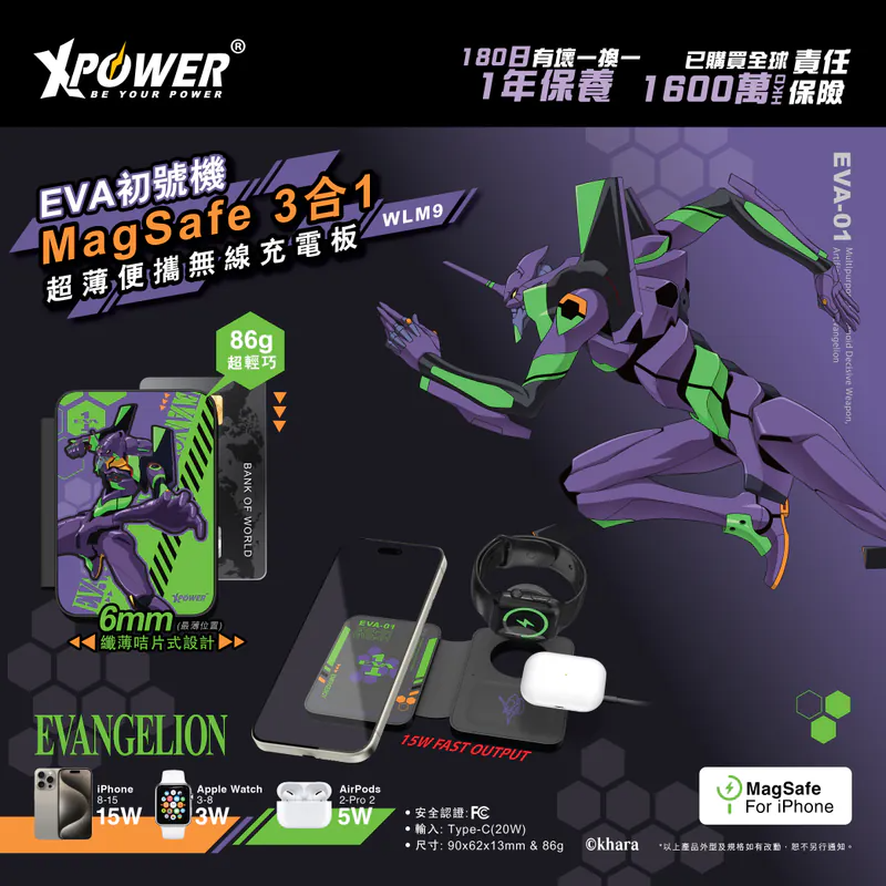 XPower《EVA新世紀福音戰士》EVA初號機 MagSafe 3合1 超薄便攜無線充電板 (WLM9)