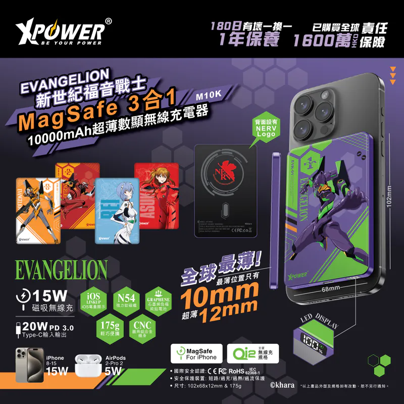 XPower《EVA新世紀福音戰士》MagSafe 3合1 10000mAh超薄數顯無線充電器