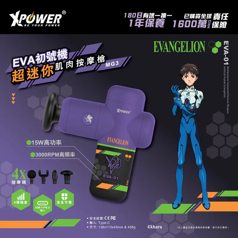 XPower《EVA新世紀福音戰士》EVA初號機 迷你肌肉按摩槍 (MG3)