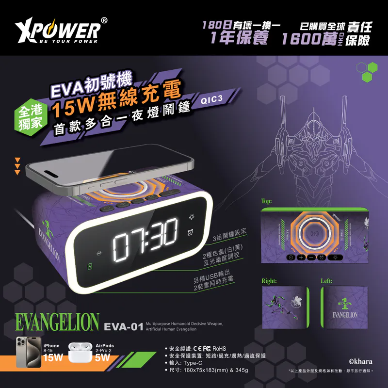 XPower《EVA新世紀福音戰士》15W 無線充電多合一夜燈鬧鐘 初號機 (QIC3)