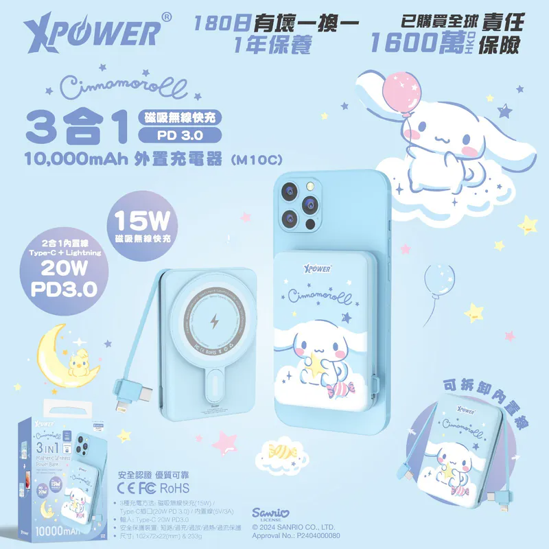 XPower x Sanrio Cinnamoroll M10C 3合1磁吸無線快充+PD 3.0外置充電器