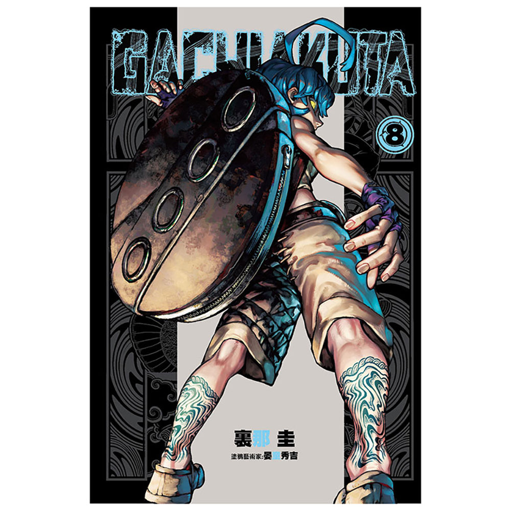 GACHIAKUTA 漫畫 中文版