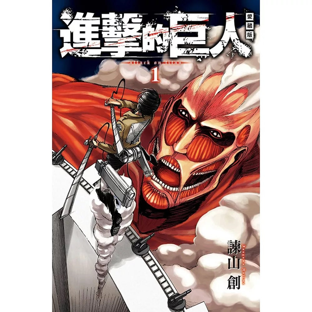 進擊的巨人 漫畫 愛藏版