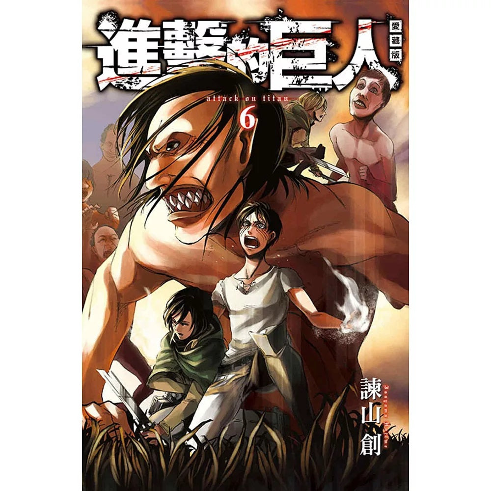 進擊的巨人 漫畫 愛藏版
