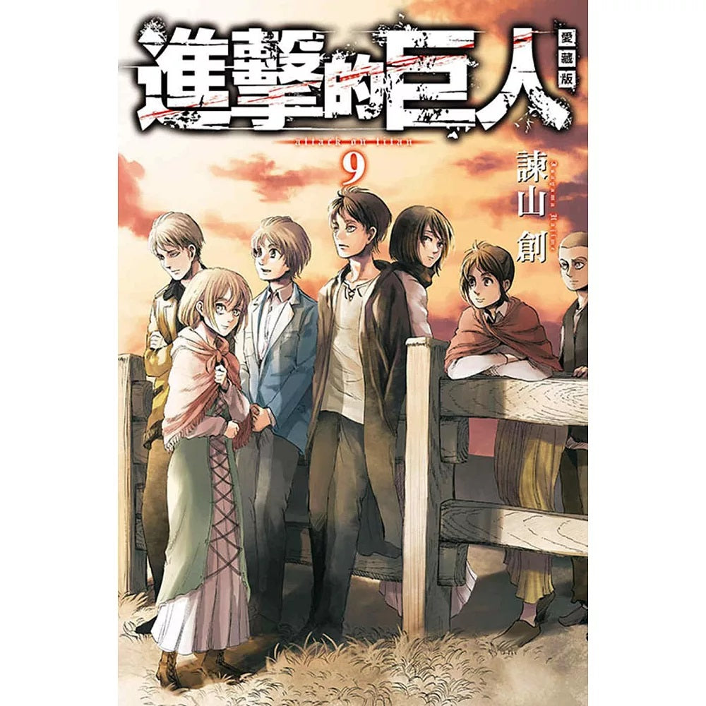 進擊的巨人 漫畫 愛藏版