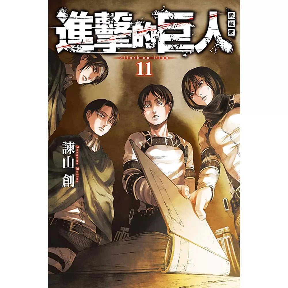 進擊的巨人 漫畫 愛藏版