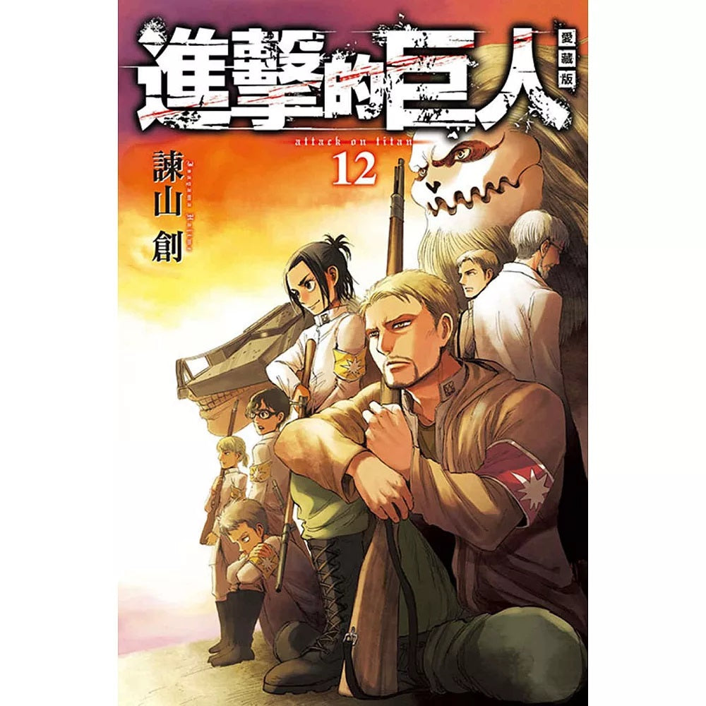 進擊的巨人 漫畫 愛藏版